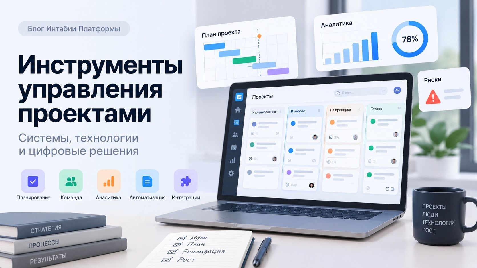 Инструменты управления проектами: системы и технологии